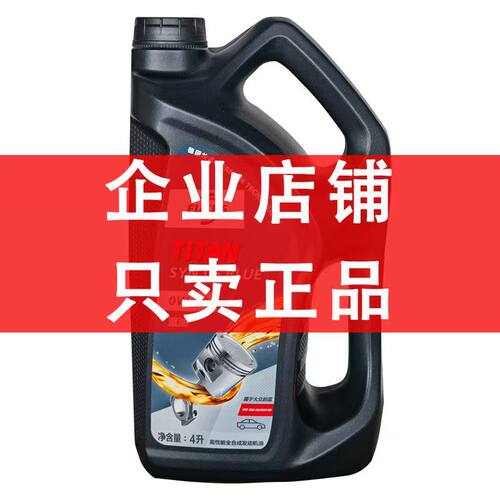 福斯机油国六大众车蓝油0W20全合成机油四季通用正品4升包邮