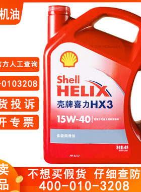 正品壳牌机油红壳喜力15W40矿物质汽油柴油车发动机润滑油4L包邮