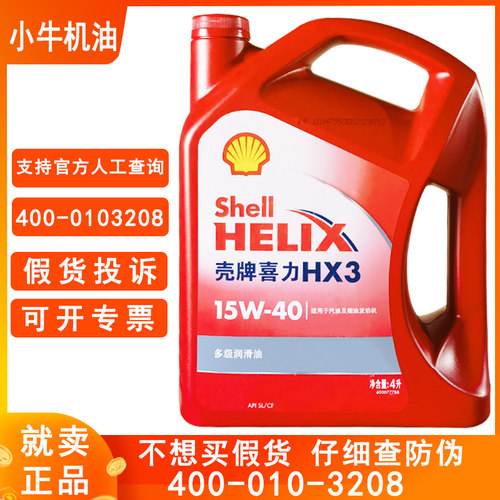 壳牌红壳矿物油15W40原厂正品