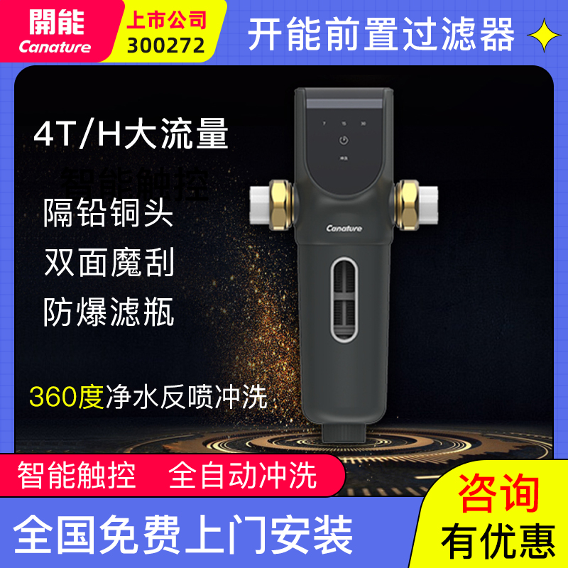 奔泰前置过滤器全自动反冲洗大流量防爆双面魔刮家用全屋净水