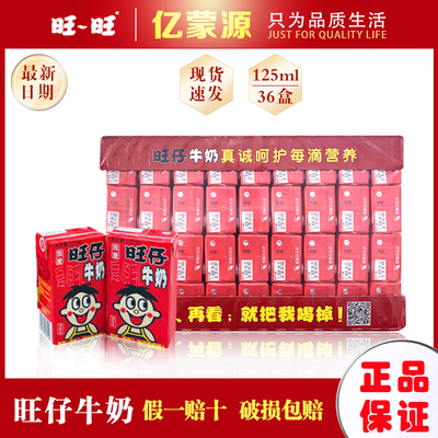 旺仔牛奶复原乳整箱旺旺旺仔牛奶