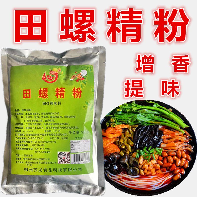 苏龙田螺精粉螺蛳粉干捞螺蛳粉田螺鸭脚煲炒螺蛳调料增香开店专用