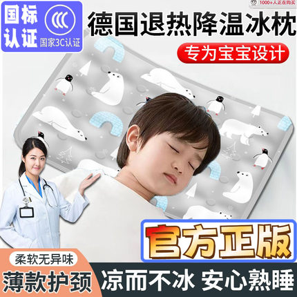 德国免注水儿童冰枕头专用宝宝专用凝胶冰坐垫夏季学生午睡凉枕袋