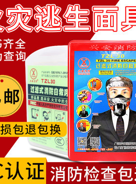 兴安3C消防面具防烟防毒火灾逃生面罩家用自救呼吸器面罩全脸防护