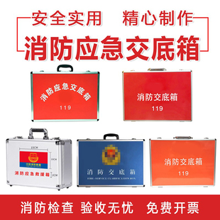 消防應急箱消防工具箱鋁 鋁箱 鋁合金消防交底箱 手提工具箱 包郵