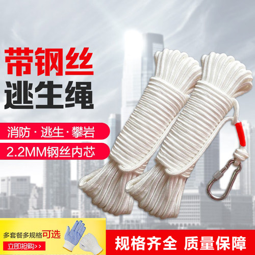 钢丝芯消防绳阻燃安全绳家用应急逃生绳高楼防火灾救生绳保险绳子