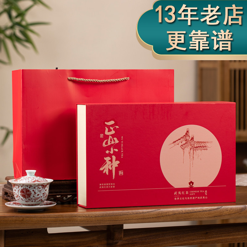 正山小种红茶礼盒装武夷红茶茶叶浓香型茶礼年货过节商务送礼