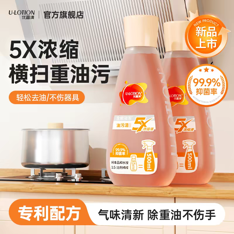 5倍浓缩液油污净厨房去油污强力清洁剂升级版瓷砖油烟机除垢剂,洗护清洁剂/卫生巾/纸/香薰,油污清洁剂,淘宝优惠券,粉丝福利购,淘宝优惠卷