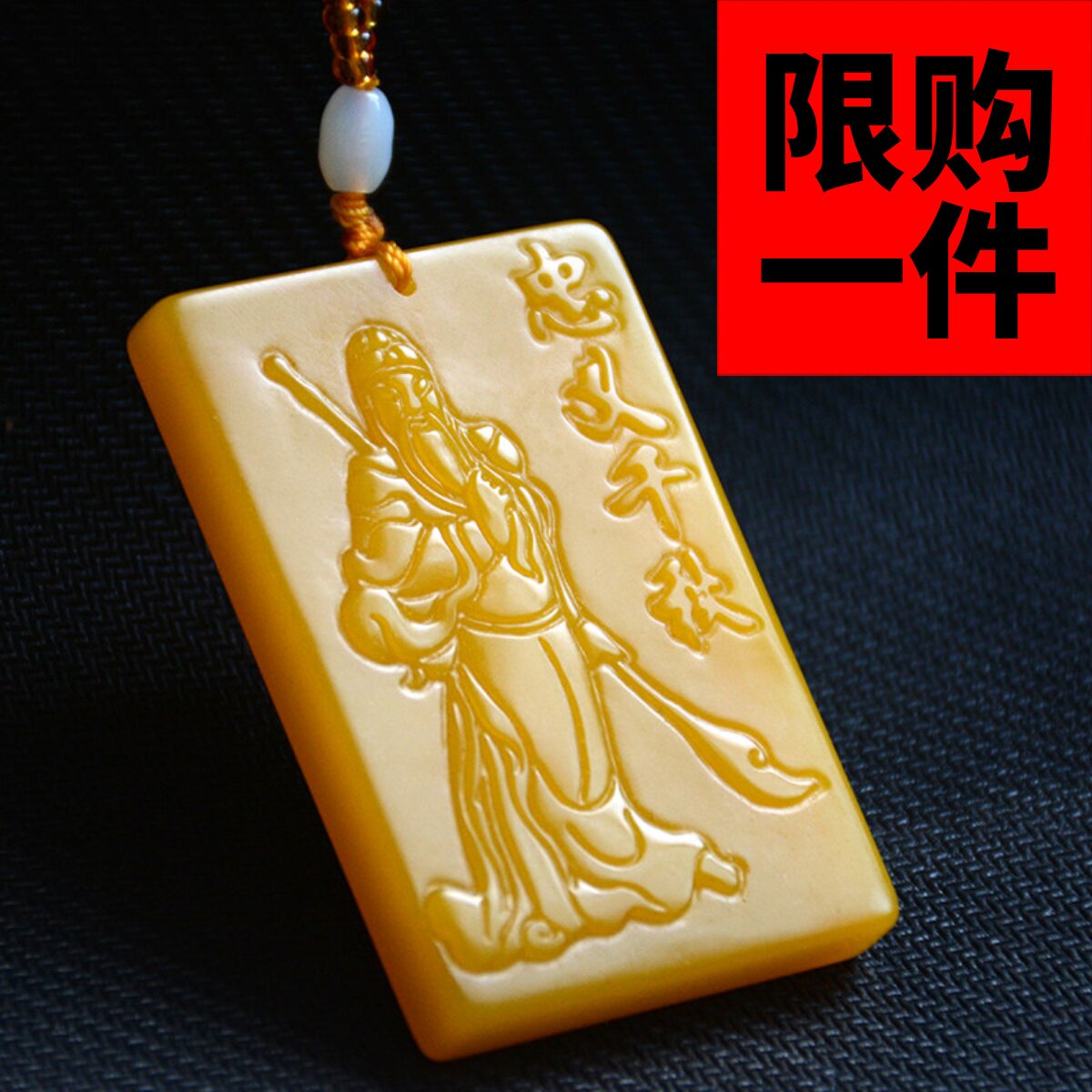黄龙玉挂件武财神项链关公吊坠