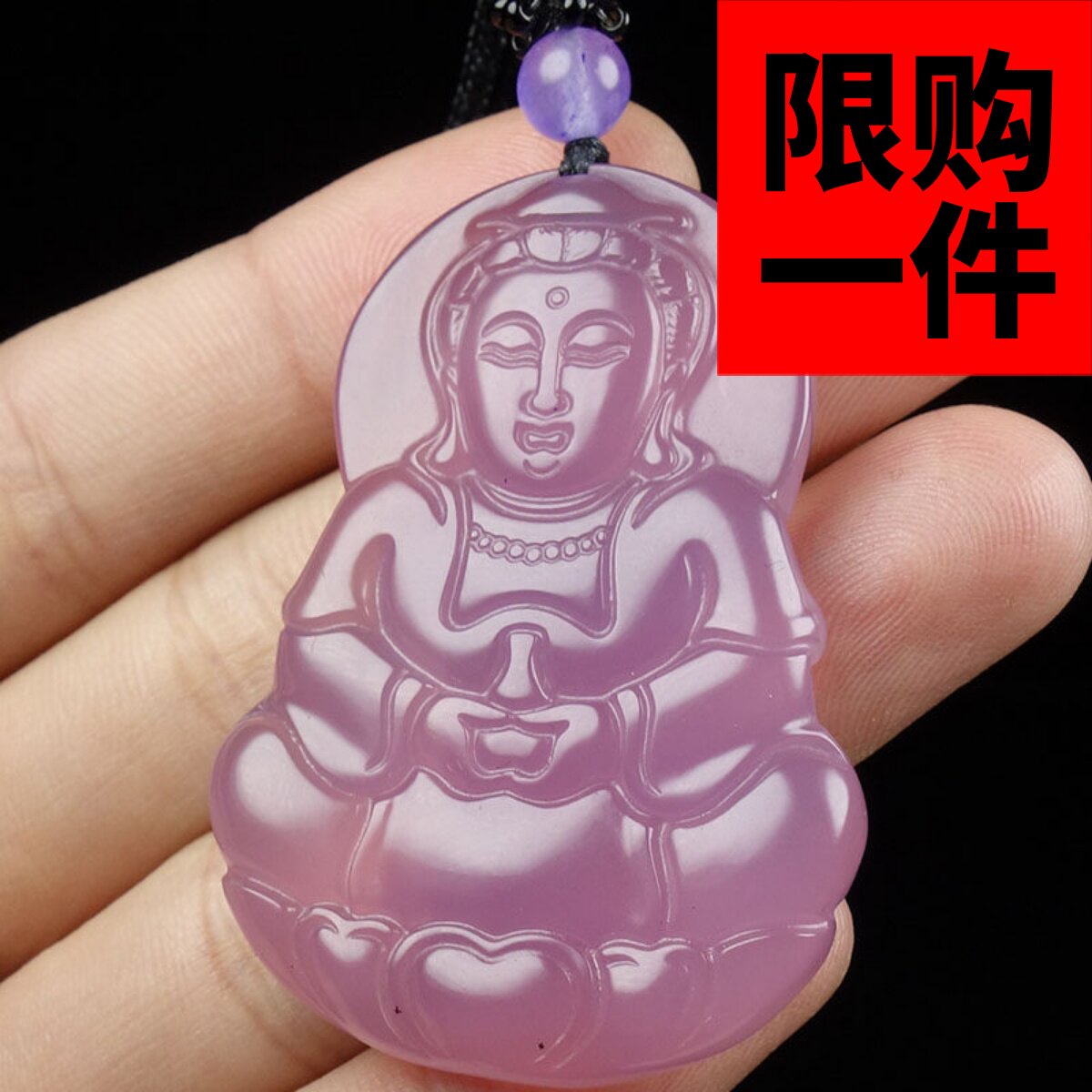 冰种紫玉髓观音佛吊坠玉项链和田