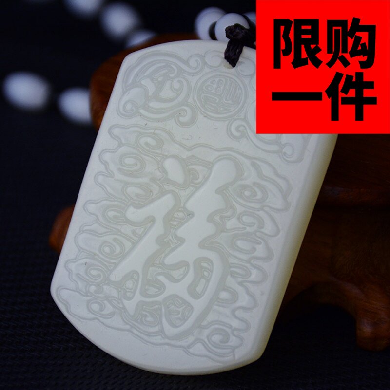 新疆和田玉福字牌子挂件籽料羊脂白玉挂牌平安无事牌吊坠白玉挂坠
