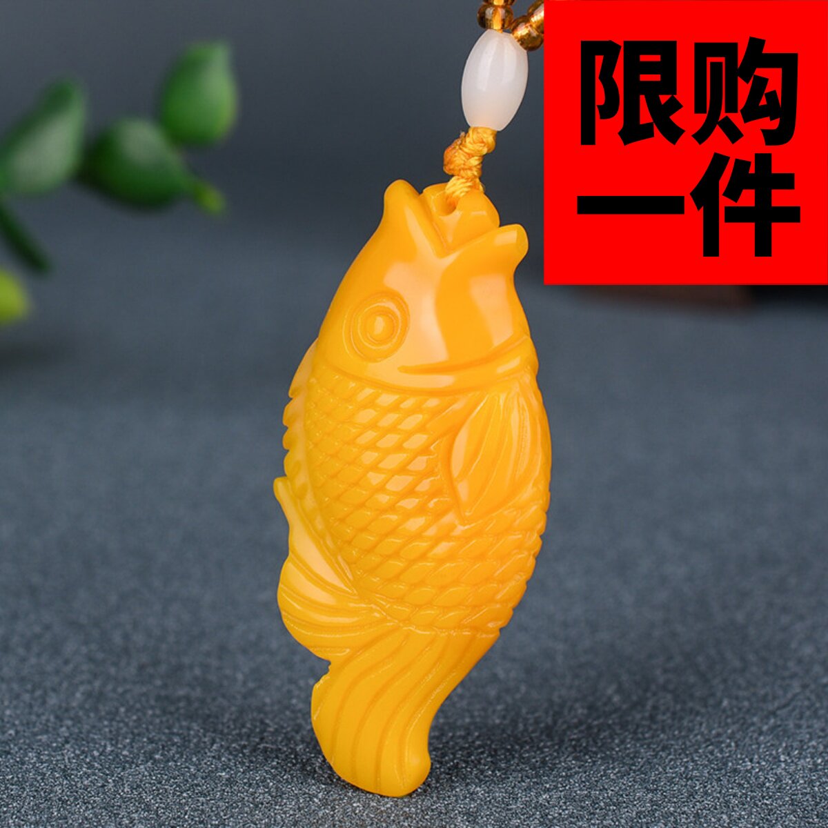 连年有余挂件金鱼黄龙玉