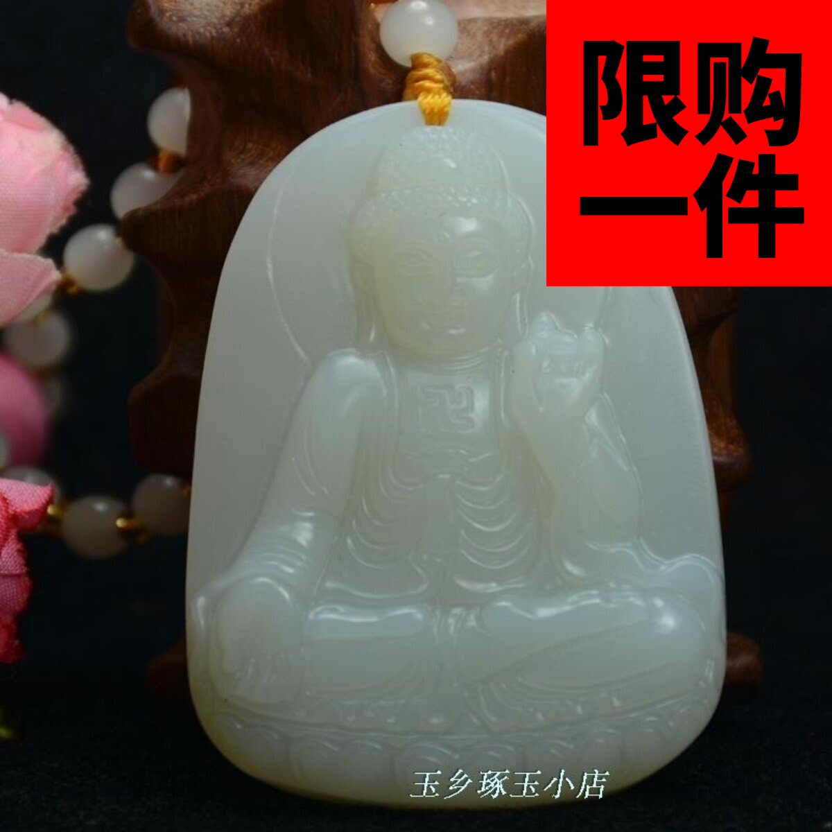 天然新疆和田玉白玉大日如来佛吊