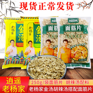 逍遥老杨家胡辣汤逍遥镇河南特产早餐面筋片干面筋胡辣汤配料菜