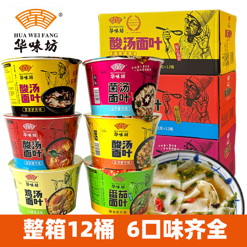 华味坊酸汤面叶桶装面叶紫菜虾米菌汤整箱河南方便面速食泡面特产