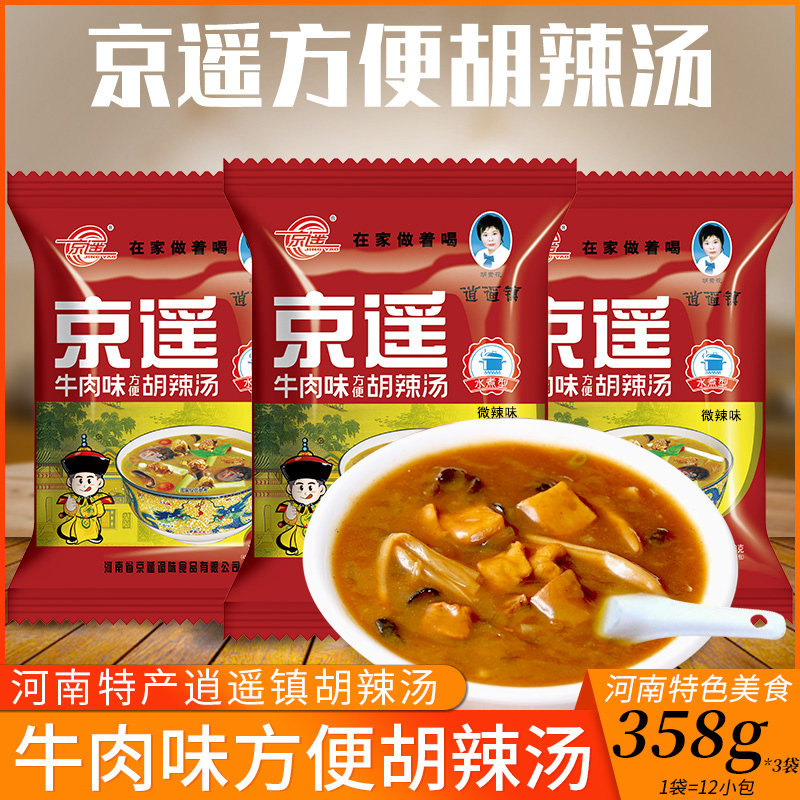 京遥胡辣汤料牛肉味358g*3袋 河南逍遥镇胡辣汤速食