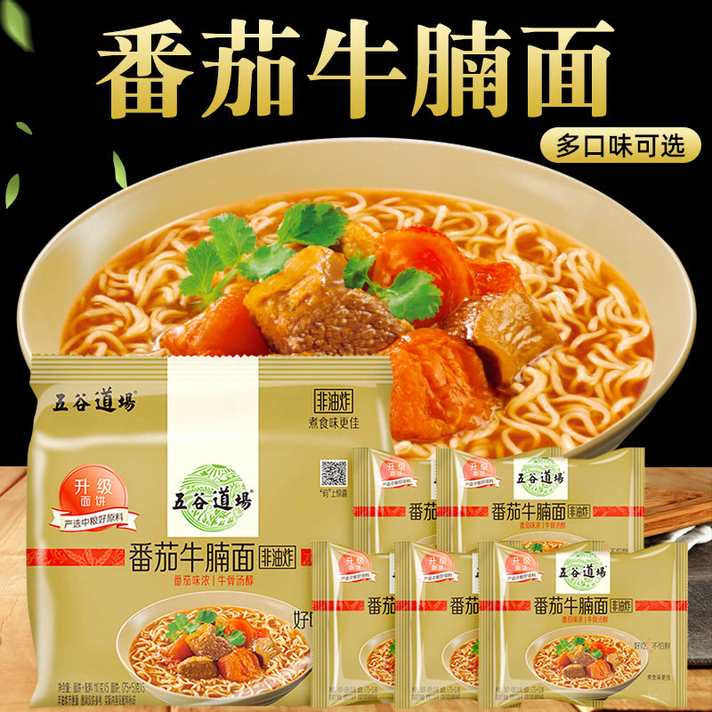 现货非油炸泡面五谷道场方便面番茄牛腩袋装 速食非油炸泡面肥