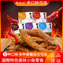 香辣小鱼仔鱼小二小鱼干80袋 湖南特产毛毛鱼小鱼干即食零食鱼