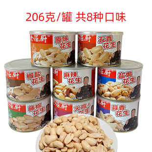 老倔厨花生米206克铁罐装脱油工艺花生仁脱壳下酒菜休闲小零食