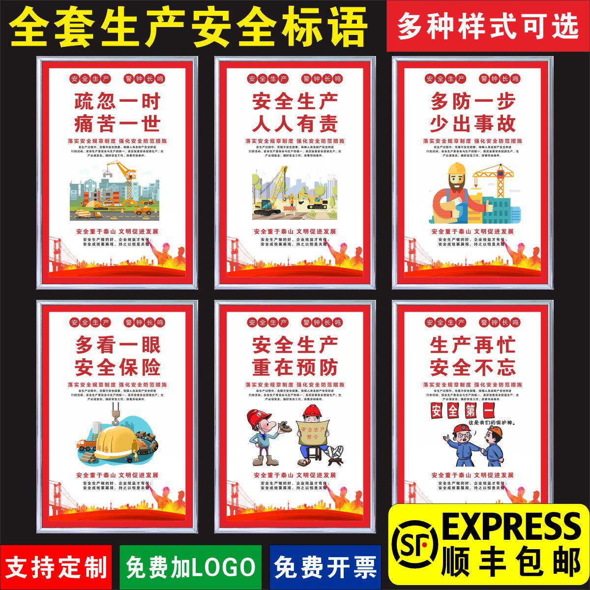 施工现场安全生产标语kt板发货快