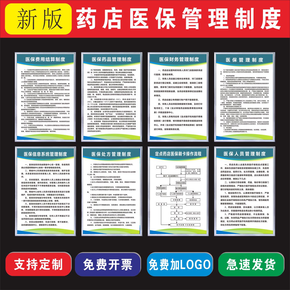 新医保药店诊所医保制度