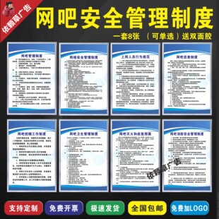 网吧安全管理制度网吧控烟灭火和应急预案消防安全管理KT制度上墙