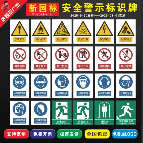 新国标安全标识牌  安全出口指标牌施工厂安全标识警示提示标志牌