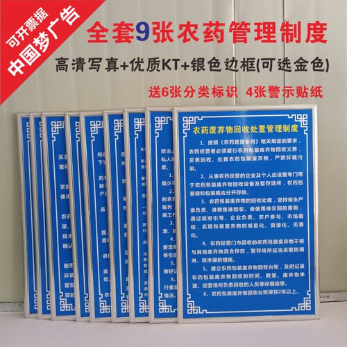 农药经营管理制度牌全套 农资仓库安全防护标识牌上墙制度牌定制 - 封面