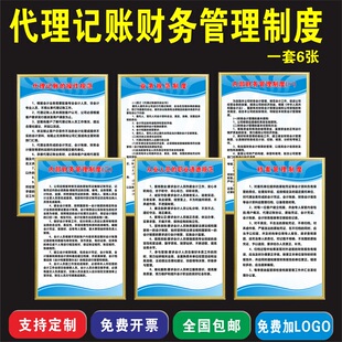 代理记账财务会计管理制度牌档案管理制度业务规范办公室上墙制度