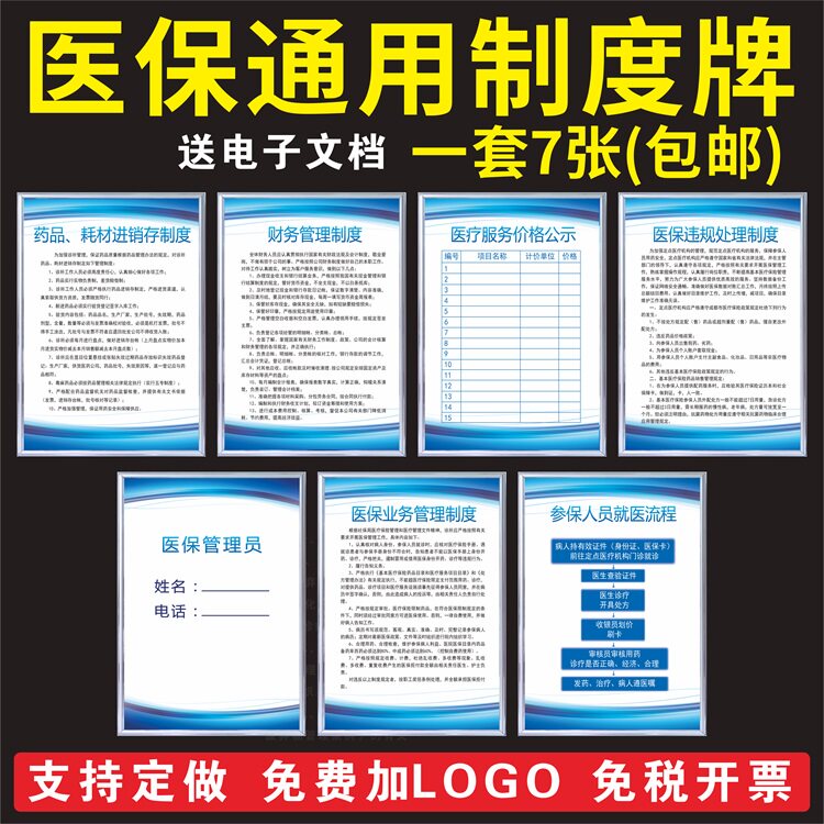 药店医保规章制度牌上墙诊所管理