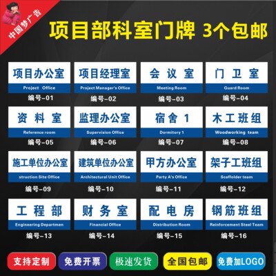 建筑工地项目部科室门牌 总经理门牌 施工程部仓库宿舍门牌科室牌