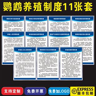 鹦鹉养殖管理制度鹦鹉引种与检疫管理病疫防控管理可开票定制