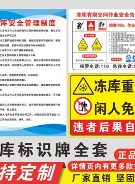 冷库标识牌冷库安全管理制度冷库安全操作规程冷库重地闲人莫入