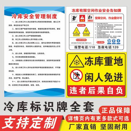 冷库标识牌冷库安全管理制度冷库安全操作规程冷库重地闲人莫入