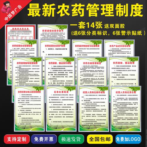农药经营管理制度 农药经营许可仓库分类标识牌 KT板制度牌上墙