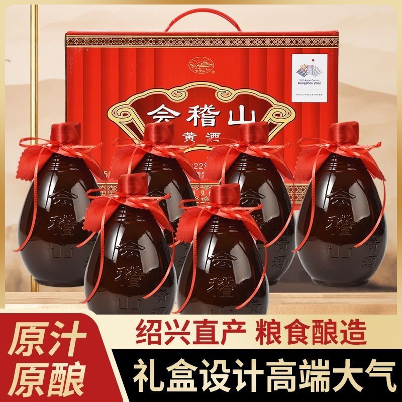 会稽山正宗绍兴经典小黄坛500ML*6高端礼盒装传统手工酿造黄酒