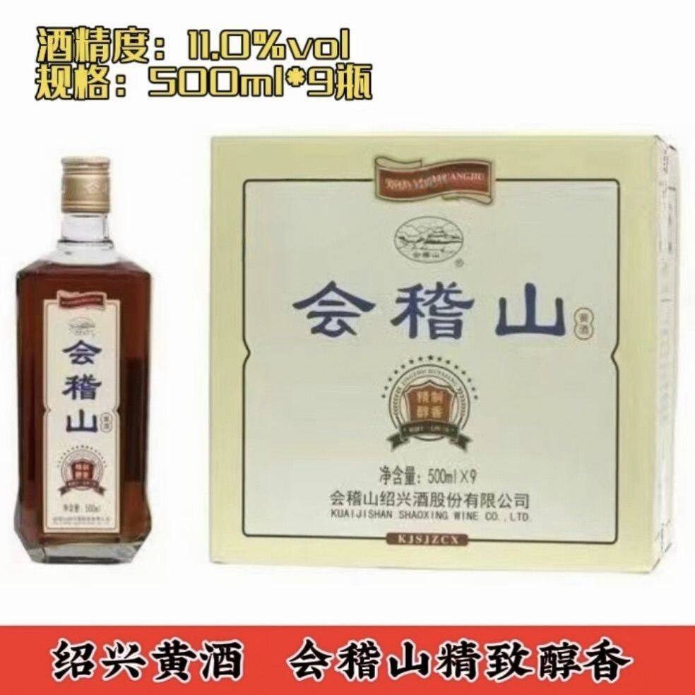 会稽山典藏精制绍兴醇香500ml*9瓶花雕酒瓶装黄酒ml整箱正宗