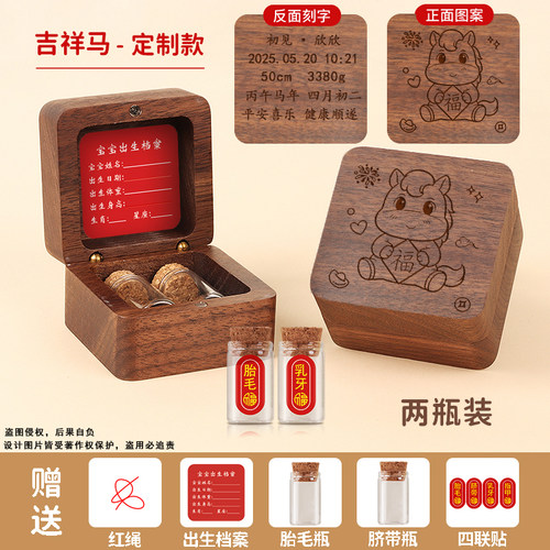 新生宝宝马年纪念品收纳盒