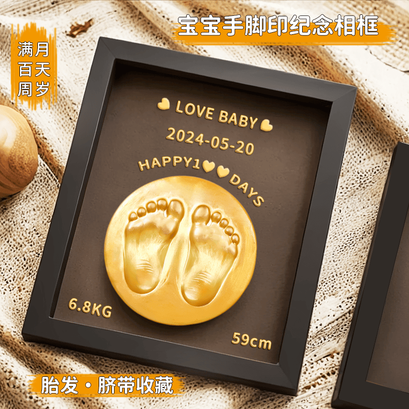 百天成长胎毛纪念相框