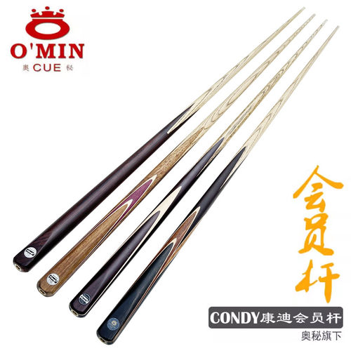 O’Min/奥秘康迪会员单节通杆