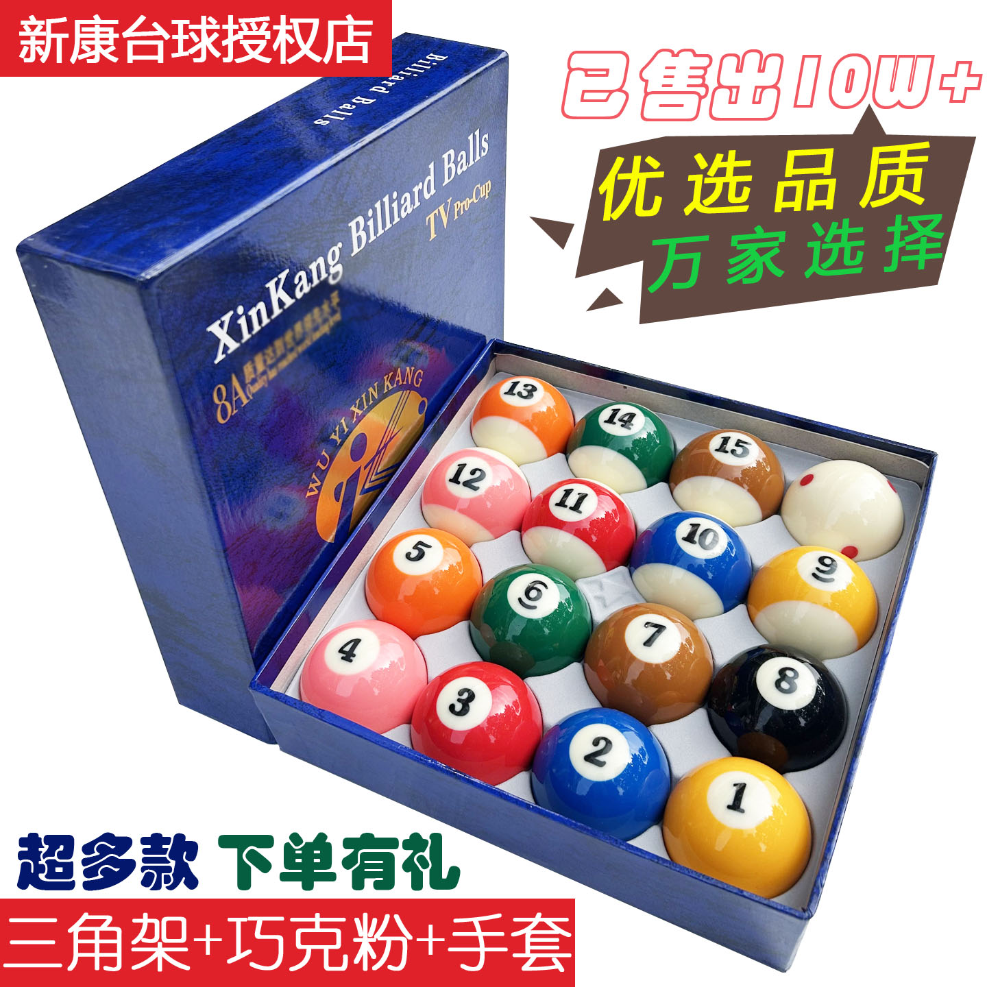 黑八水晶台球美式WUYIXINKANG