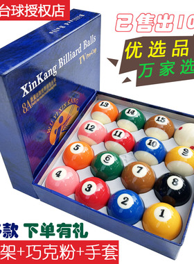 黑八水晶台球子美式十六彩桌球杆斯诺克球子标准大号台球用品包邮