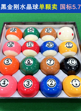 新康艳美雅12A黑金刚TV水晶球树脂美式大号台球九球子5.72CM单颗