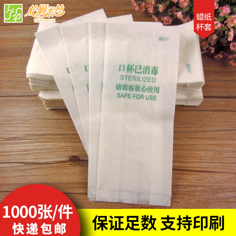 包邮 酒店宾馆一次性用品 客房口杯套 蜡纸已消毒 杯套杯罩防尘罩