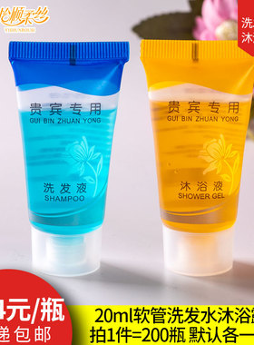 酒店一次性洗发水沐浴露宾馆专用小瓶装20ml洗发液洗头膏定制包邮