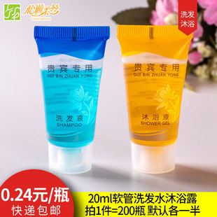 包邮 酒店一次性洗发水沐浴露宾馆专用小瓶装 20ml洗发液洗头膏定制