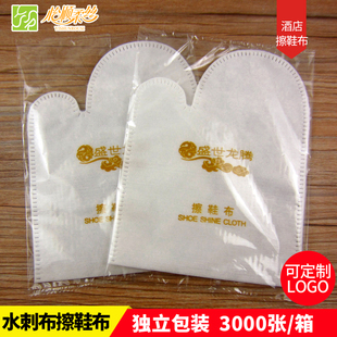 包邮 擦鞋纸 擦鞋布 鞋擦 擦鞋袋 一次性酒店宾馆用品定制印logo