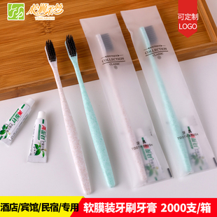 一次性牙刷牙膏套装 宾馆洗漱用品 家用待客酒店专用竹炭软毛牙具