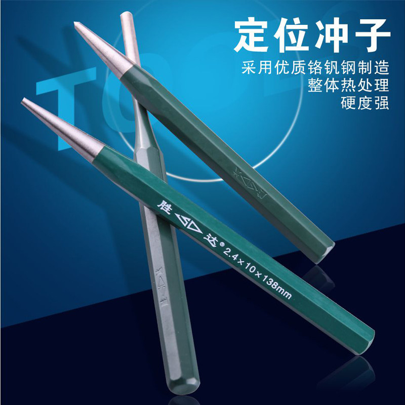 胜达工具中心冲圆柱冲锥形冲子尖圆柱冲