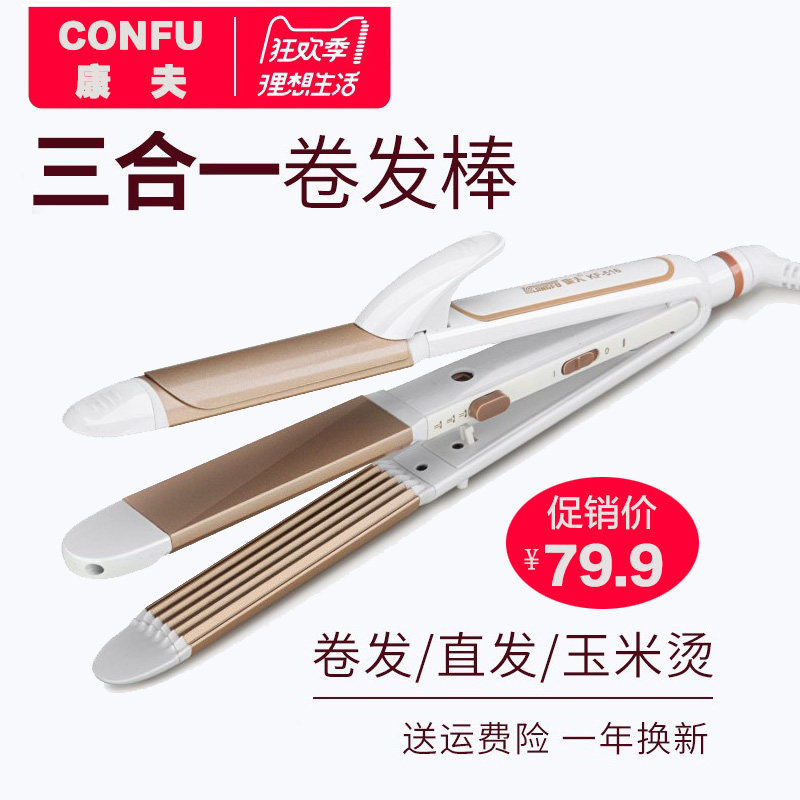 电卷发棒三合一玉米须烫蓬松夹板直发卷发两用内扣不伤发韩国大卷在类目 个人护理/保健/按摩器材, 美发工具, 卷/直发器中 - 来自Buy2taobao.com提供专业的淘宝代购服务